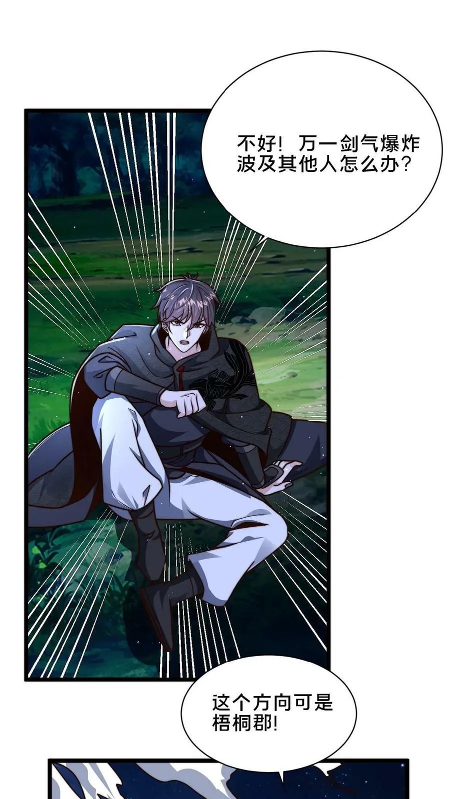 第41话 白骨妖火打算自救 第22页