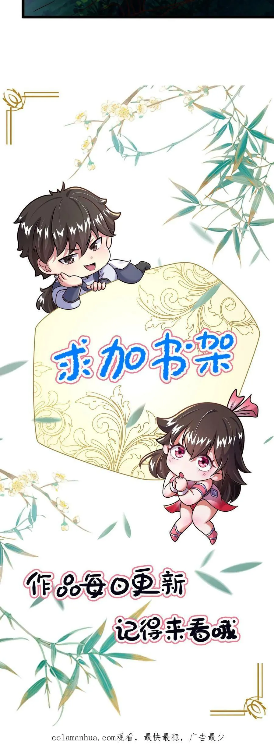 第41话 白骨妖火打算自救 第26页