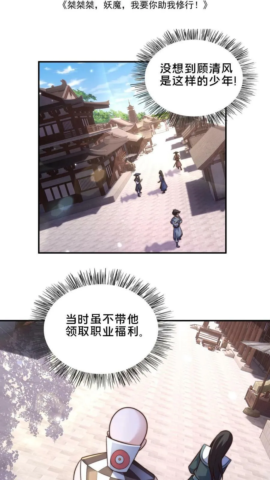 第40话 落入粪坑的何风华 第2页