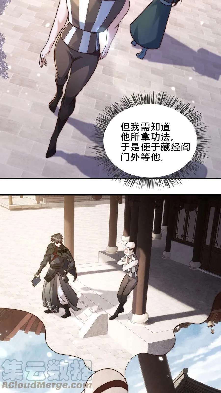 第40话 落入粪坑的何风华 第3页