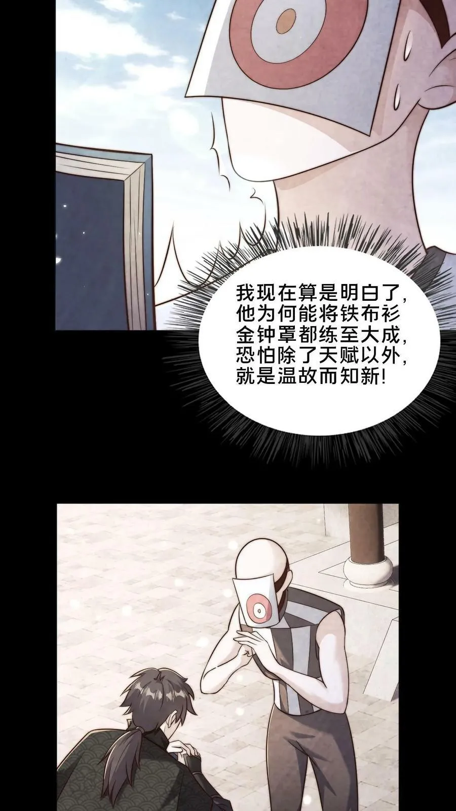 第40话 落入粪坑的何风华 第6页