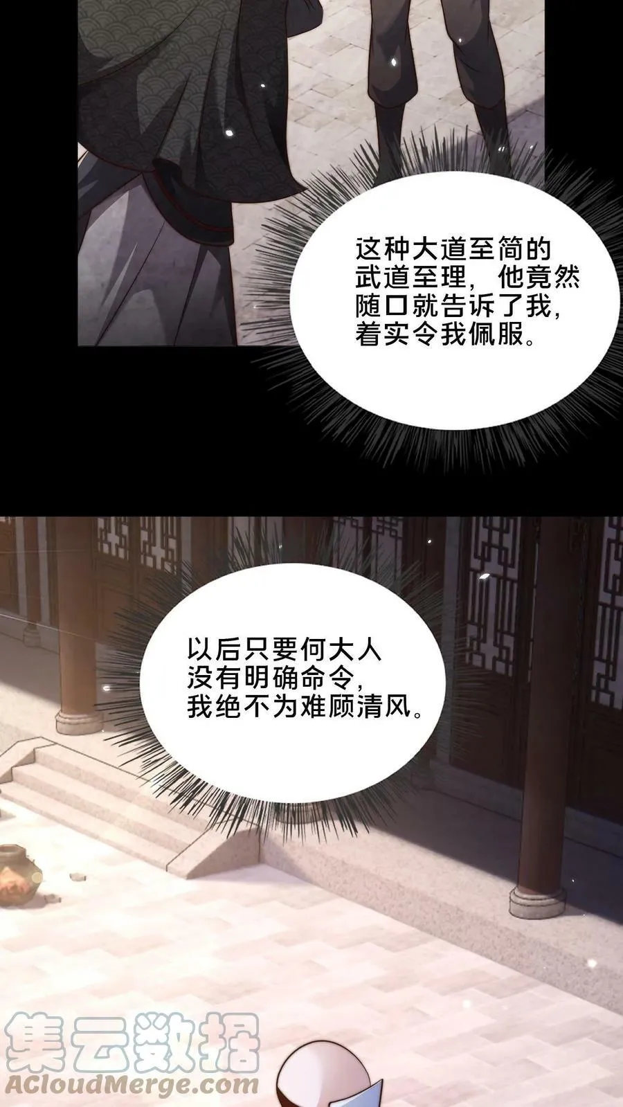 第40话 落入粪坑的何风华 第7页
