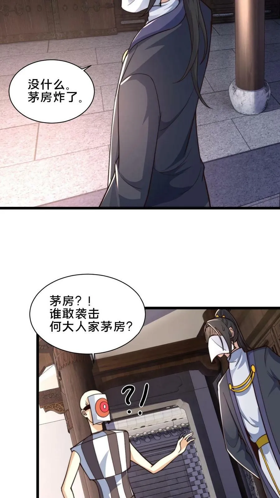 第40话 落入粪坑的何风华 第10页