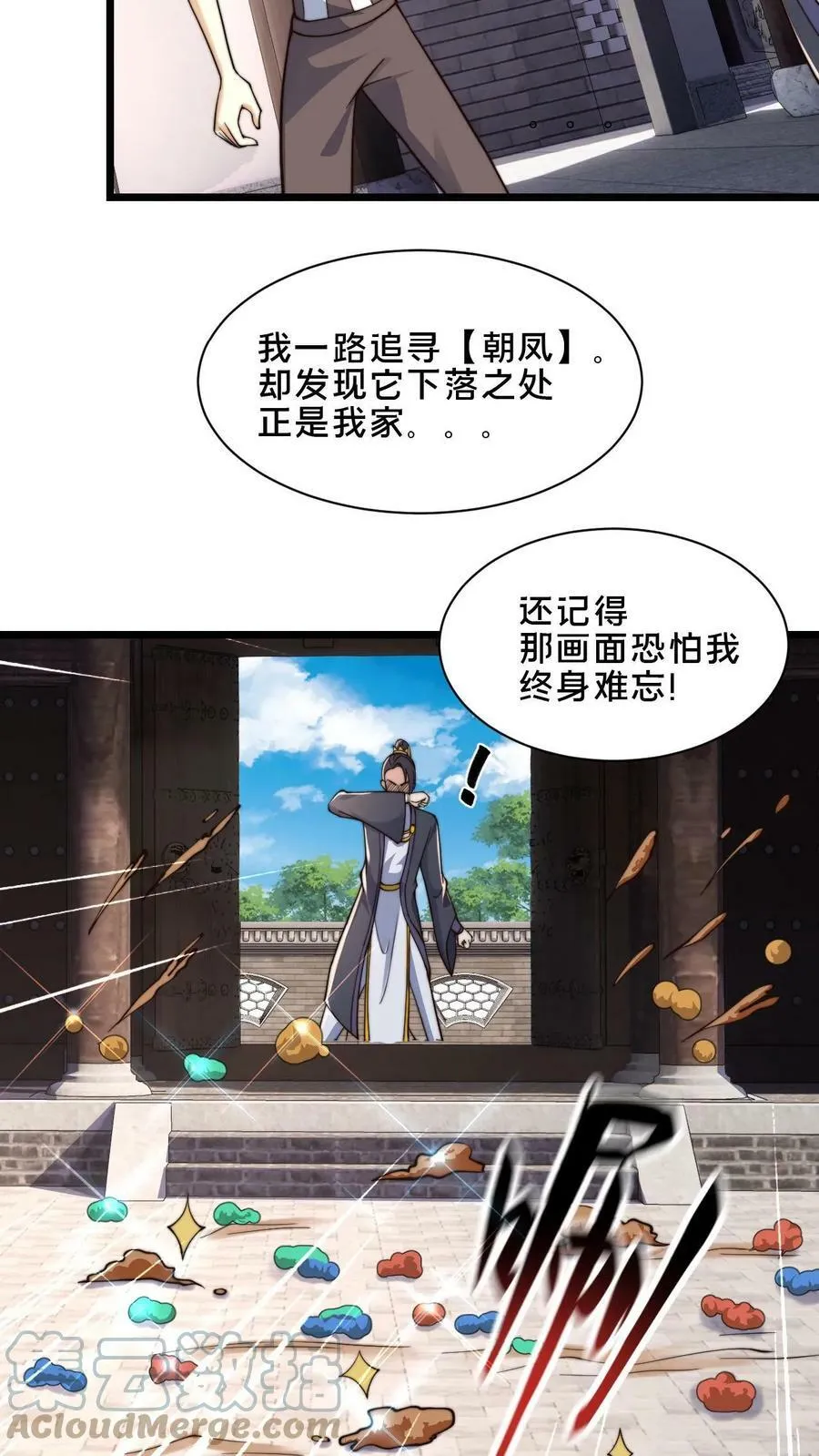 第40话 落入粪坑的何风华 第11页