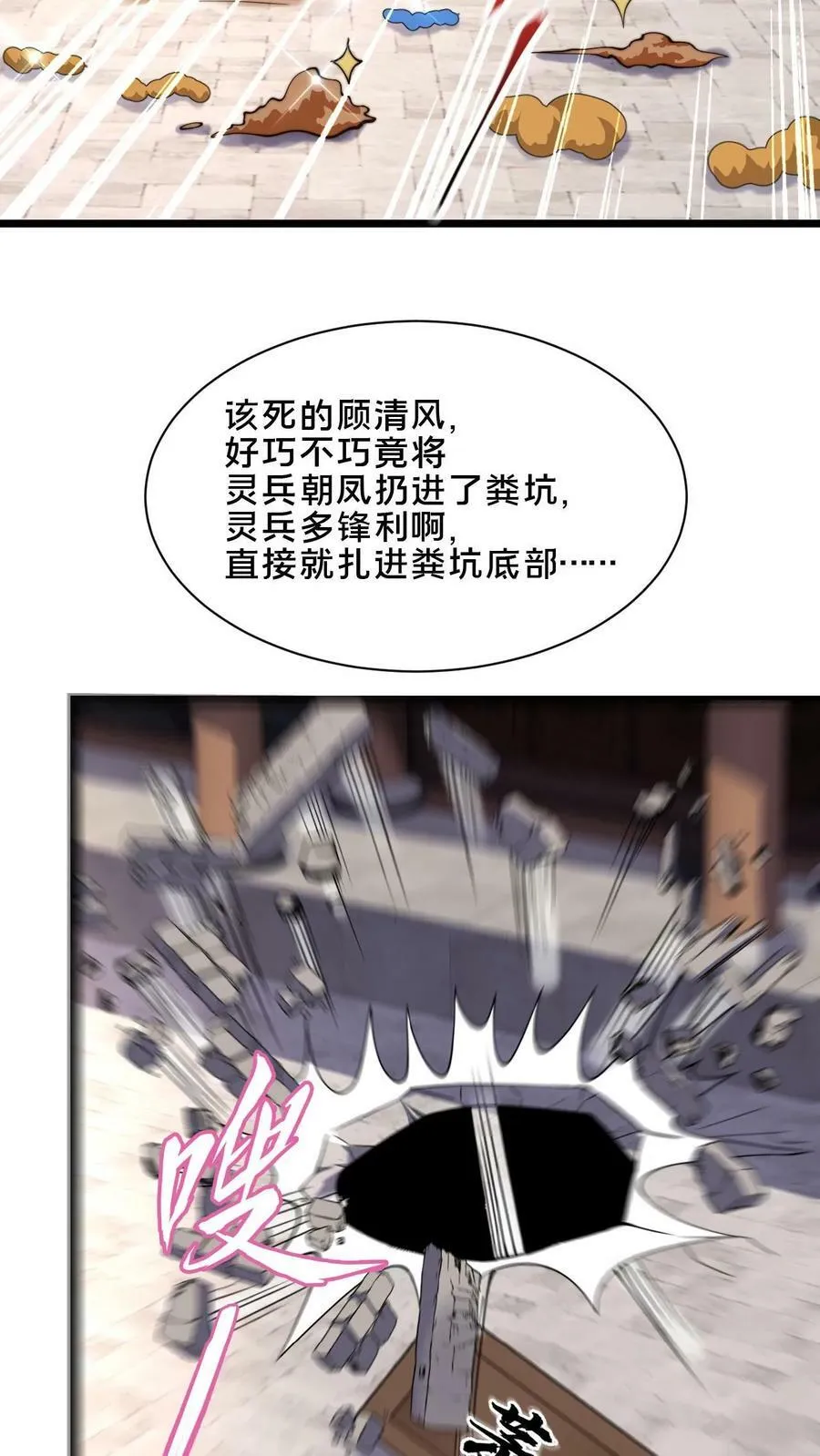 第40话 落入粪坑的何风华 第12页
