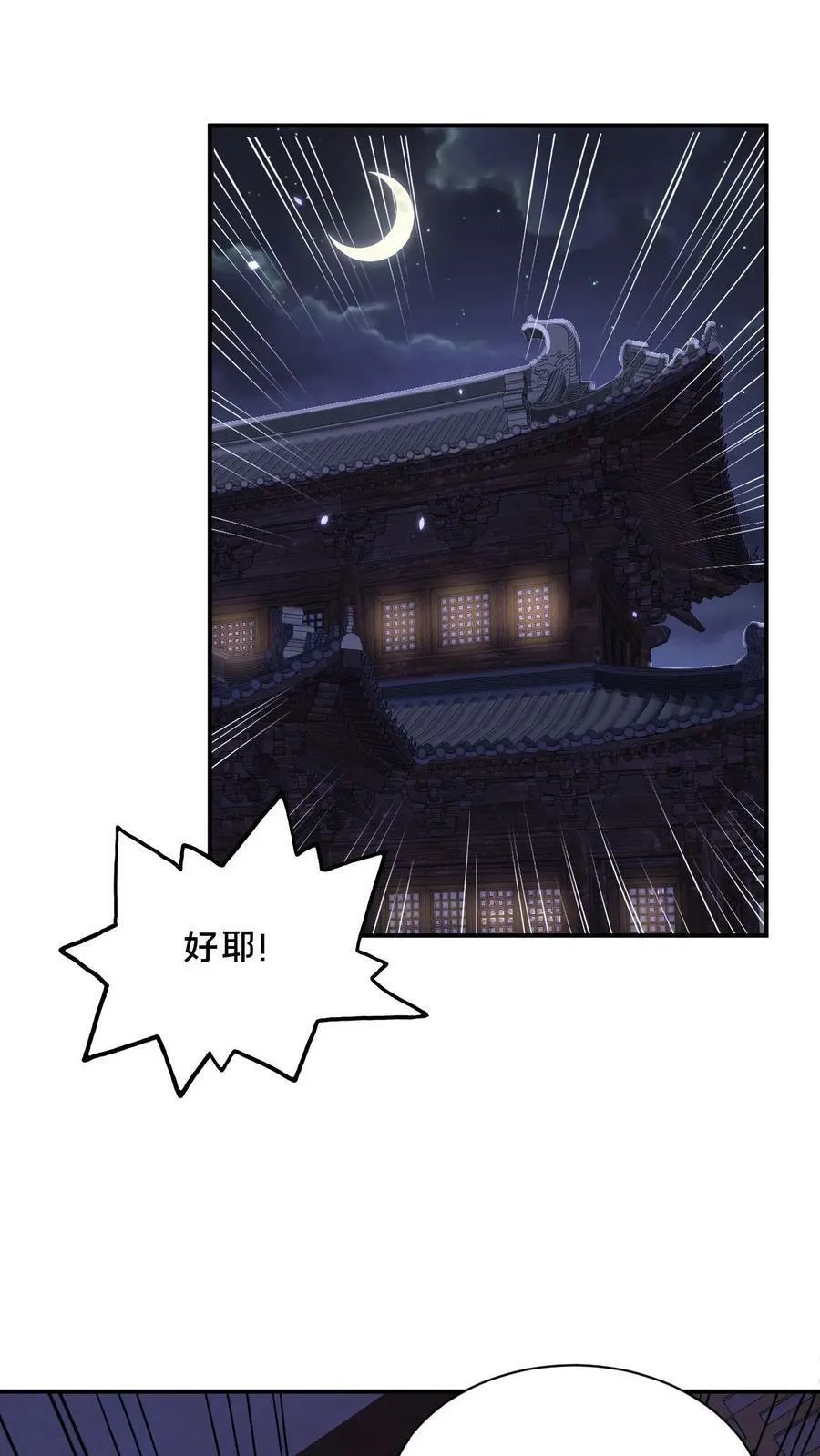 第40话 落入粪坑的何风华 第18页