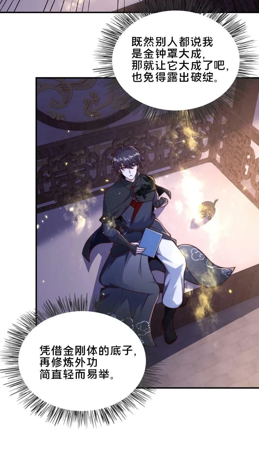 第40话 落入粪坑的何风华 第20页