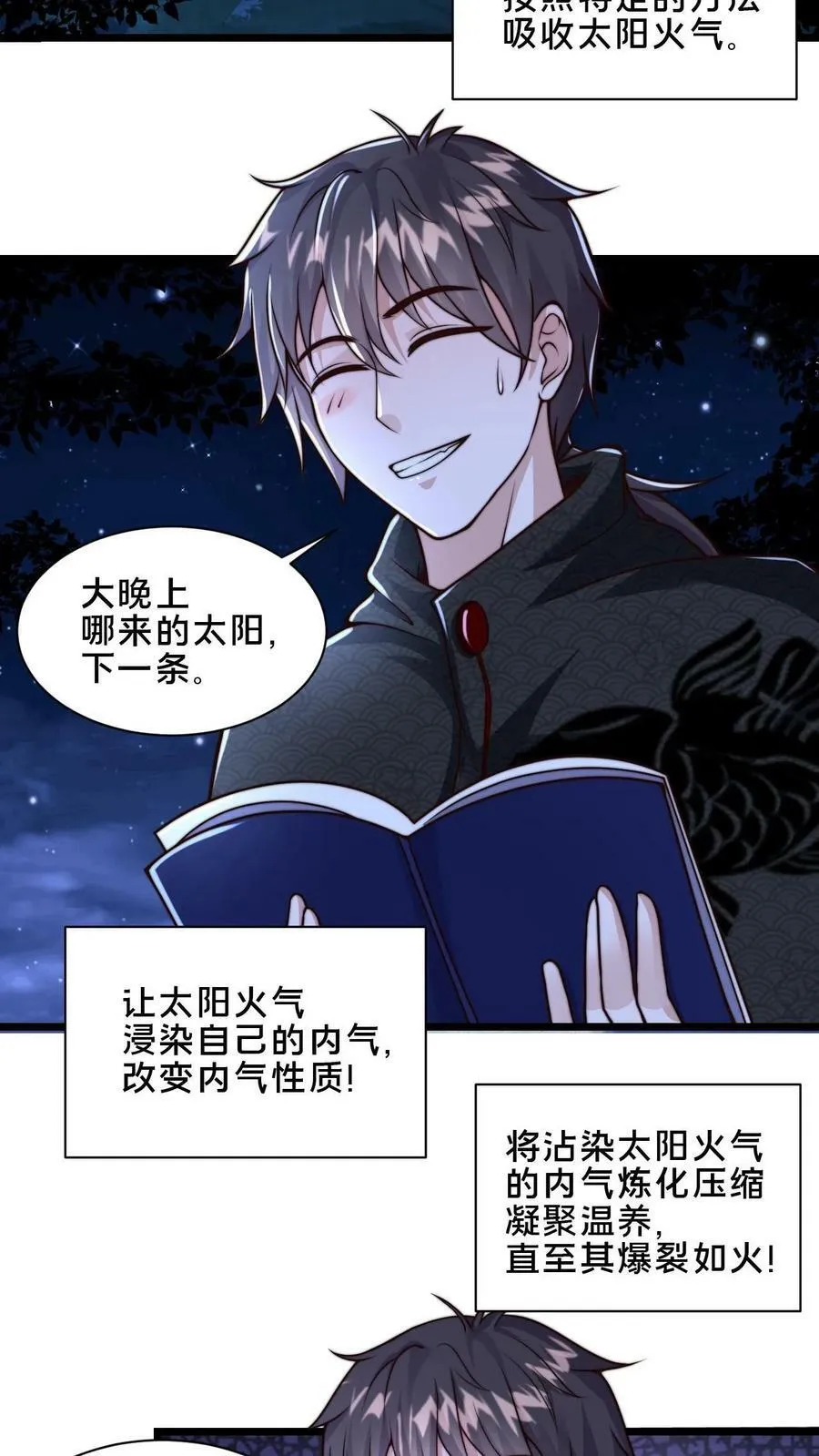 第40话 落入粪坑的何风华 第24页