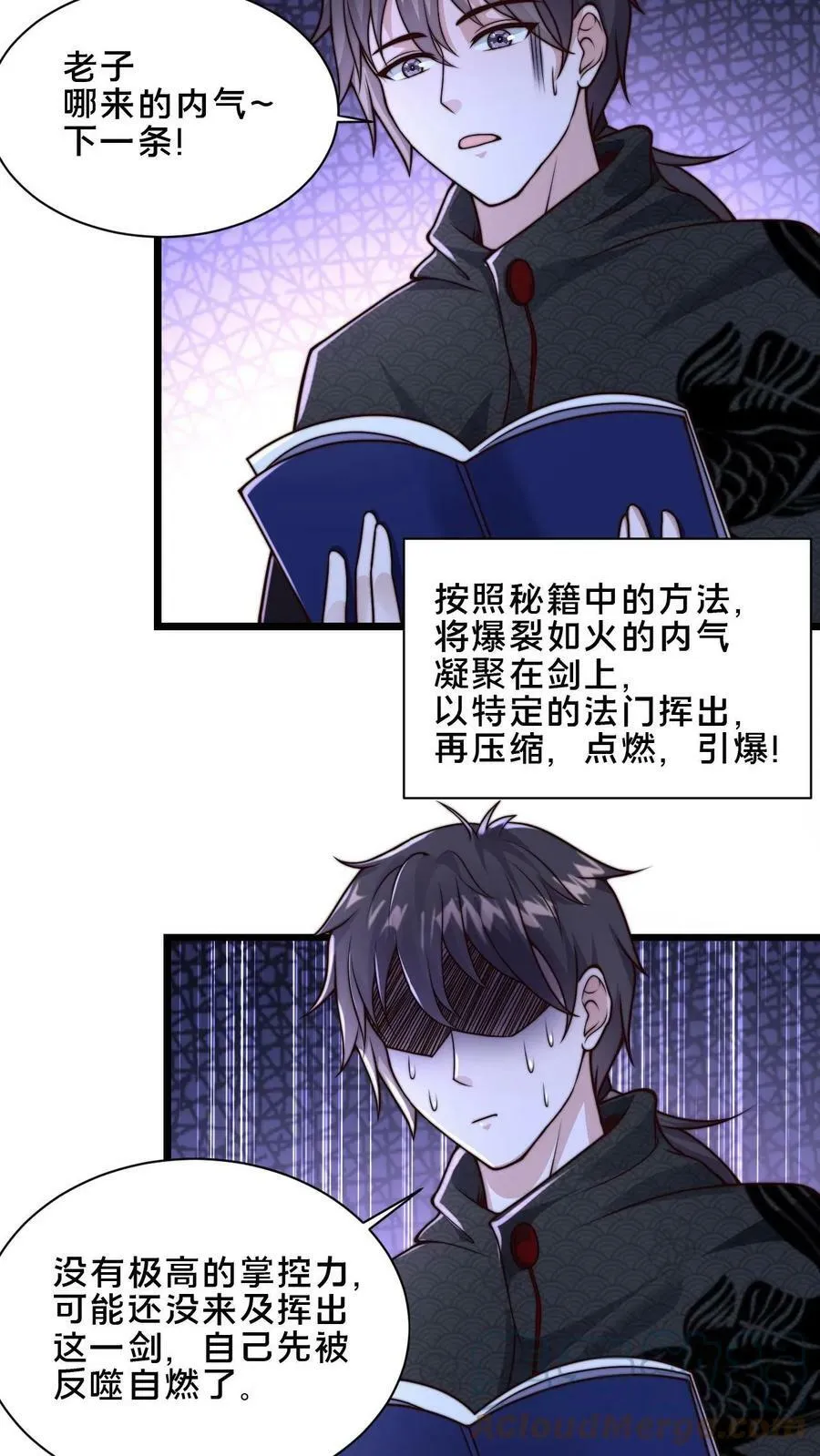 第40话 落入粪坑的何风华 第25页