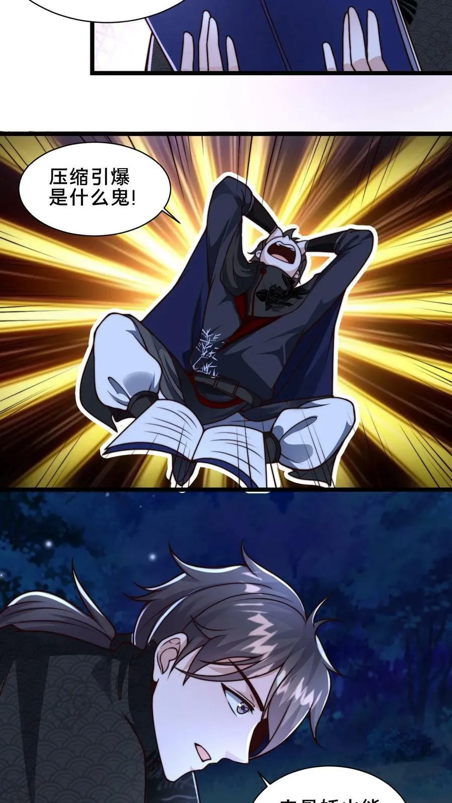 第40话 落入粪坑的何风华 第26页