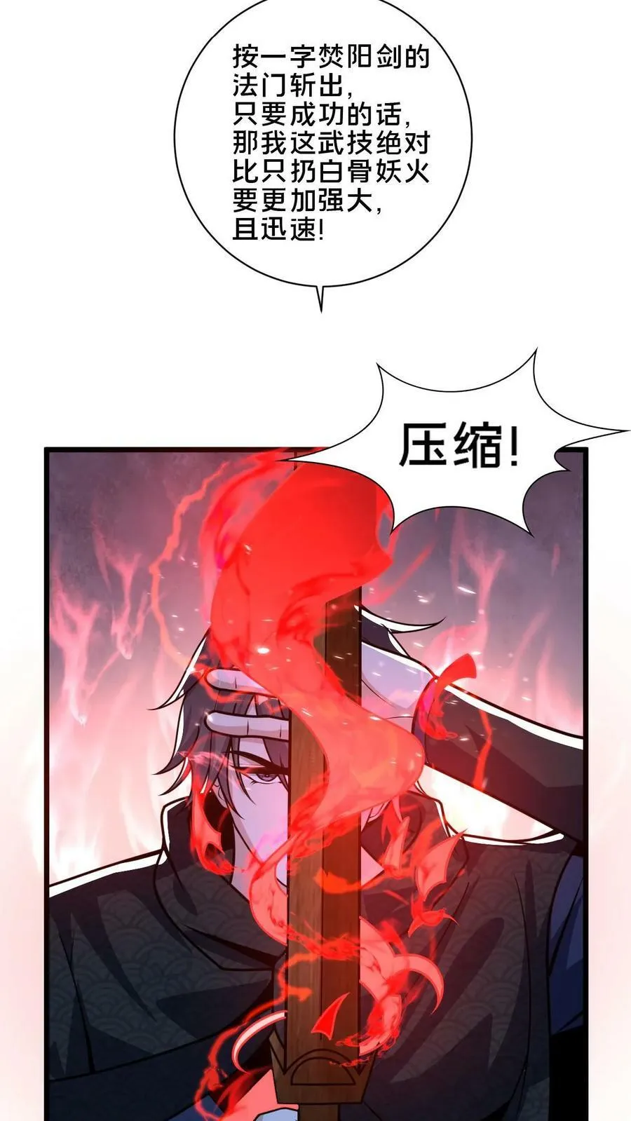 第40话 落入粪坑的何风华 第30页