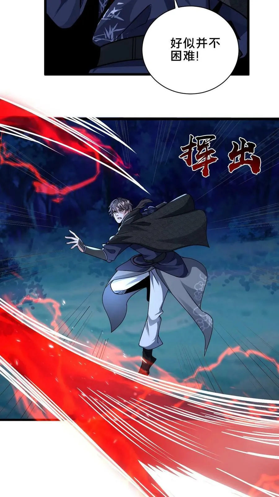 第40话 落入粪坑的何风华 第32页