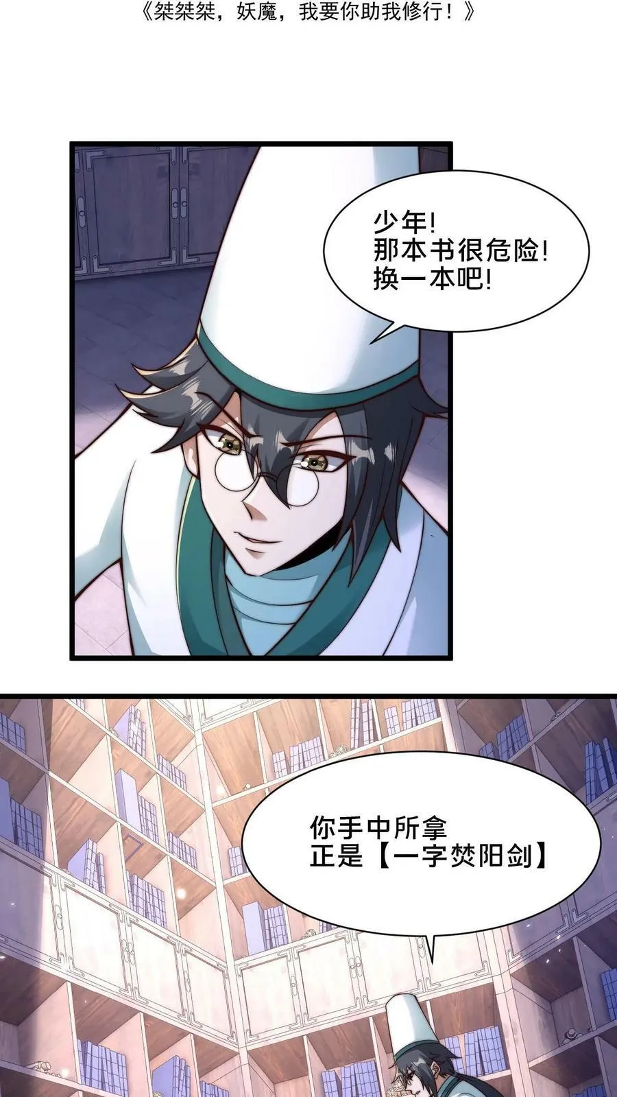 第39话 一字焚阳剑 第2页