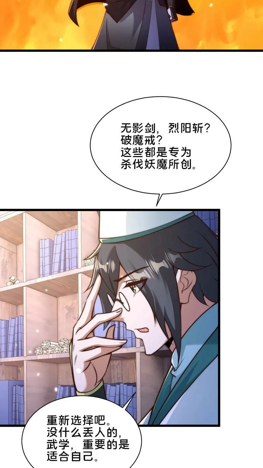 第39话 一字焚阳剑 第4页