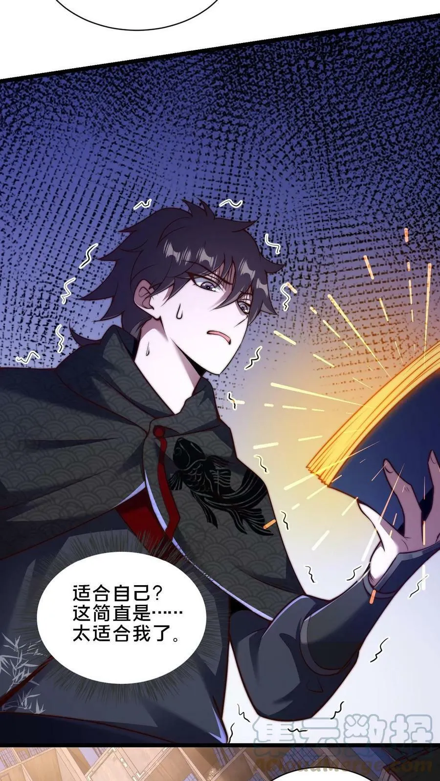 第39话 一字焚阳剑 第5页