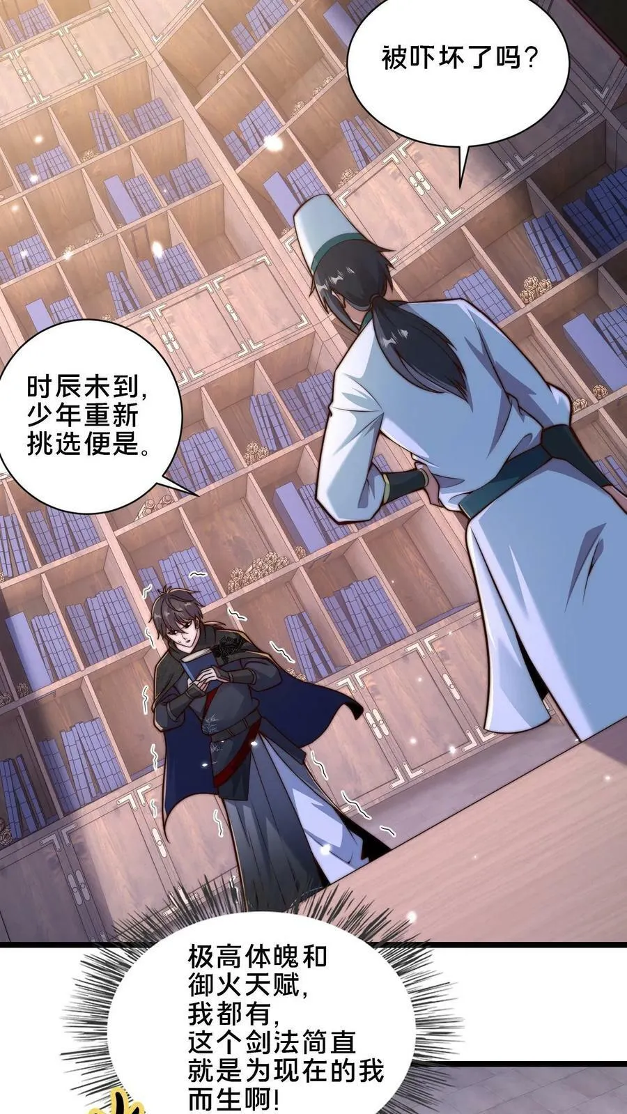 第39话 一字焚阳剑 第6页