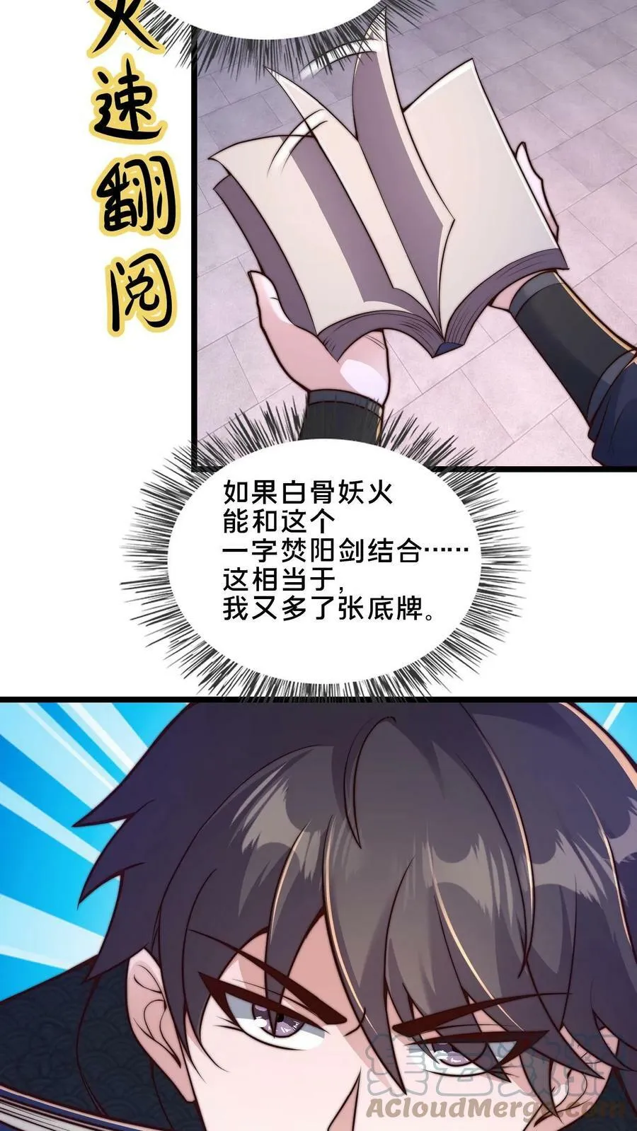 第39话 一字焚阳剑 第7页