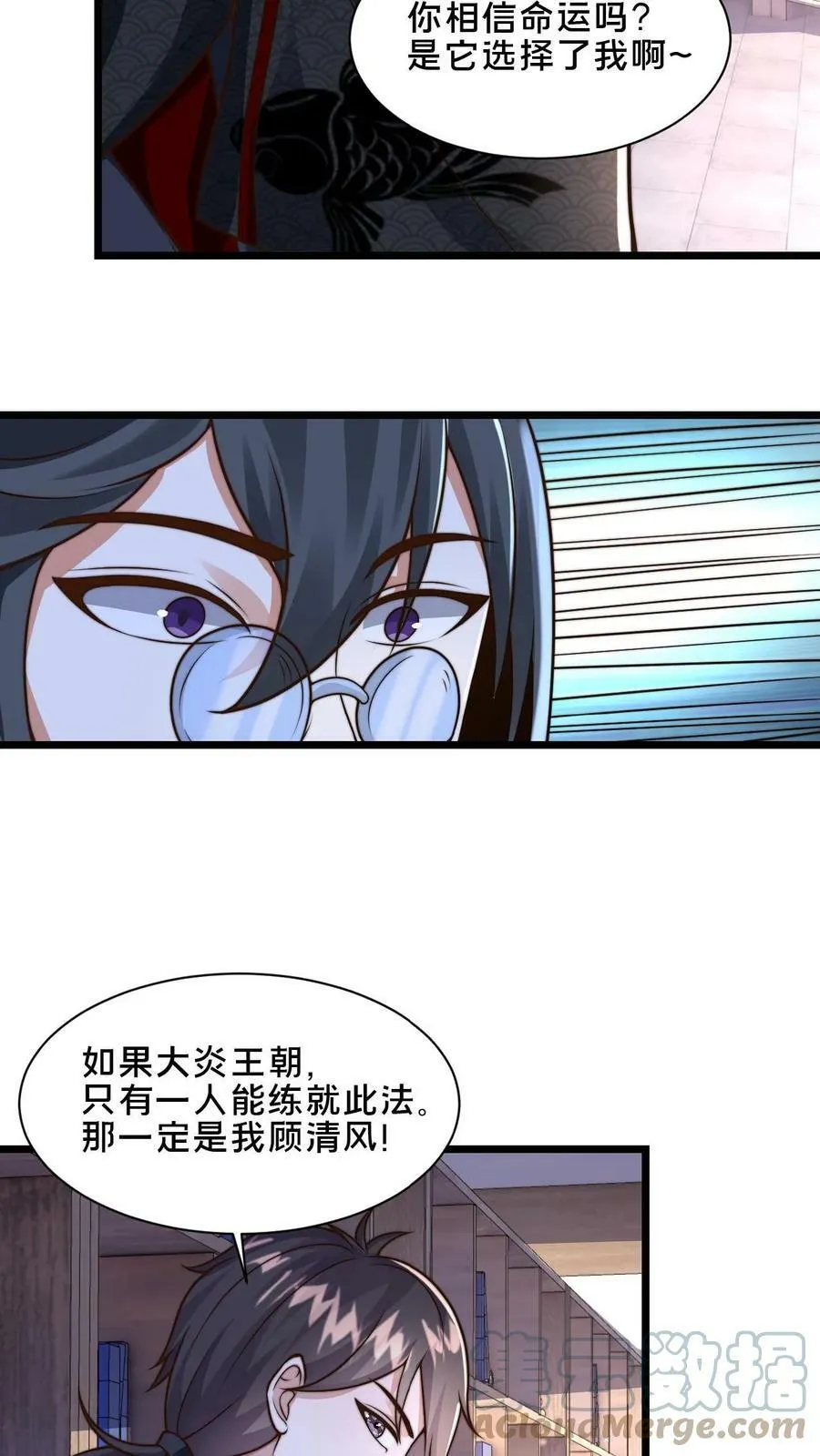 第39话 一字焚阳剑 第11页