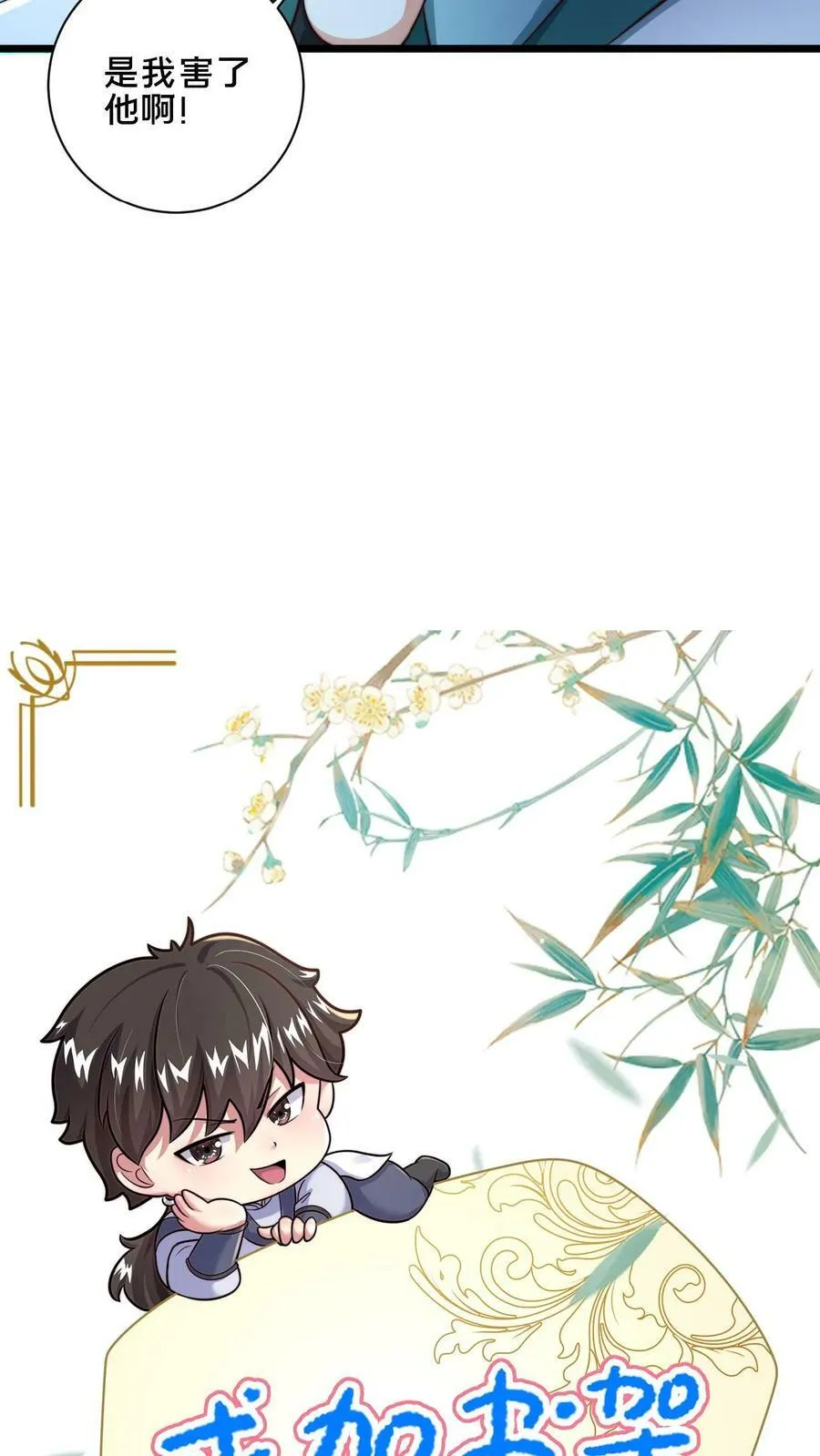 第39话 一字焚阳剑 第16页