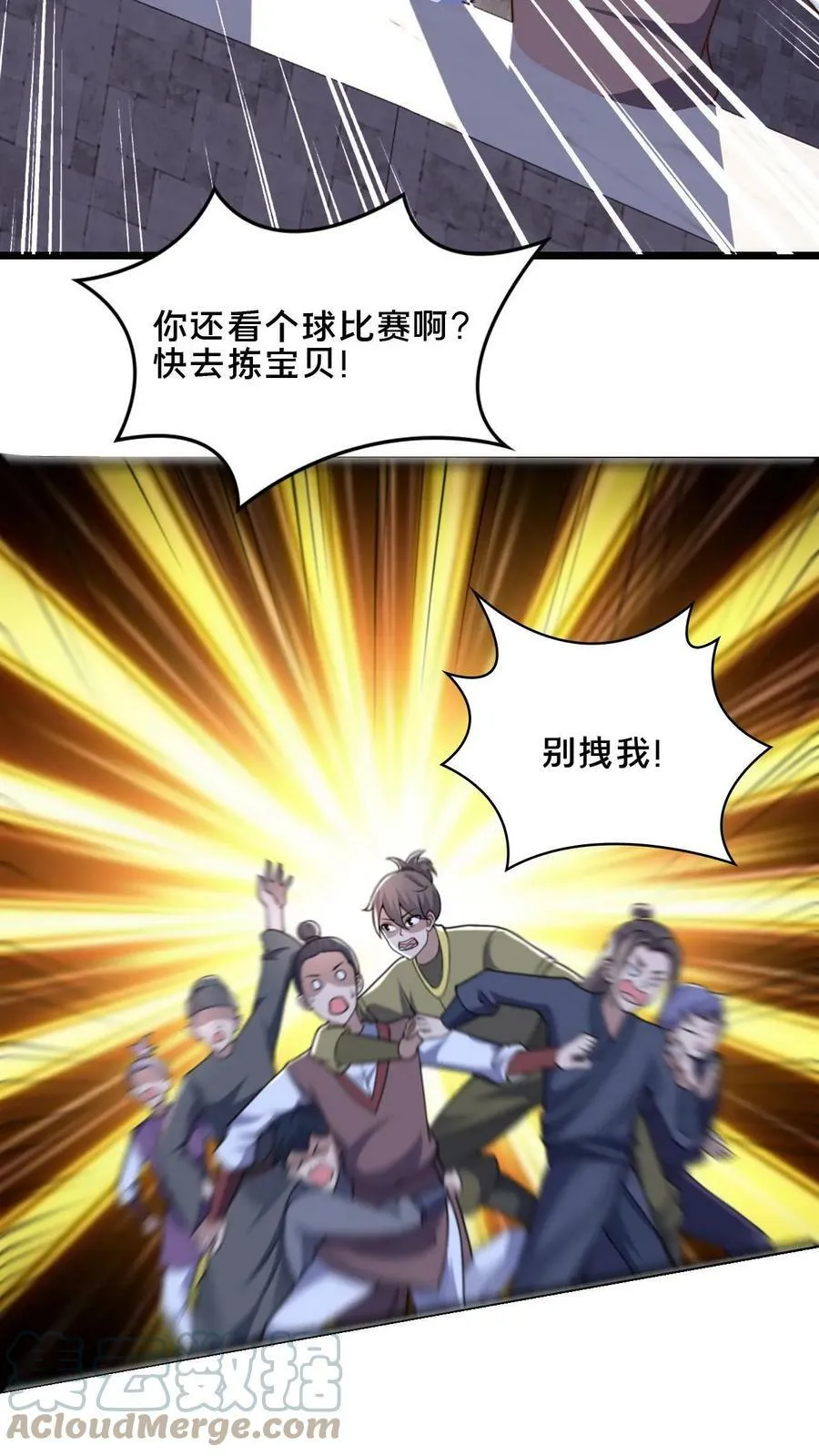 第38话 靠硬取胜的顾清风 第7页