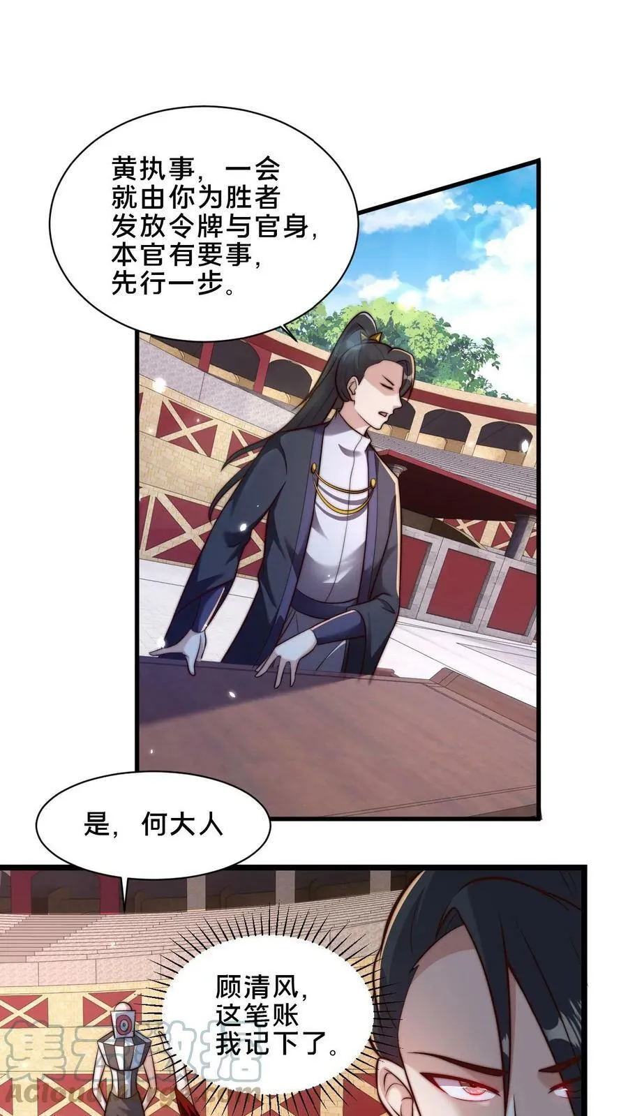 第38话 靠硬取胜的顾清风 第9页