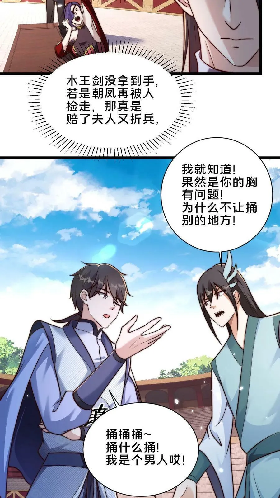 第38话 靠硬取胜的顾清风 第10页