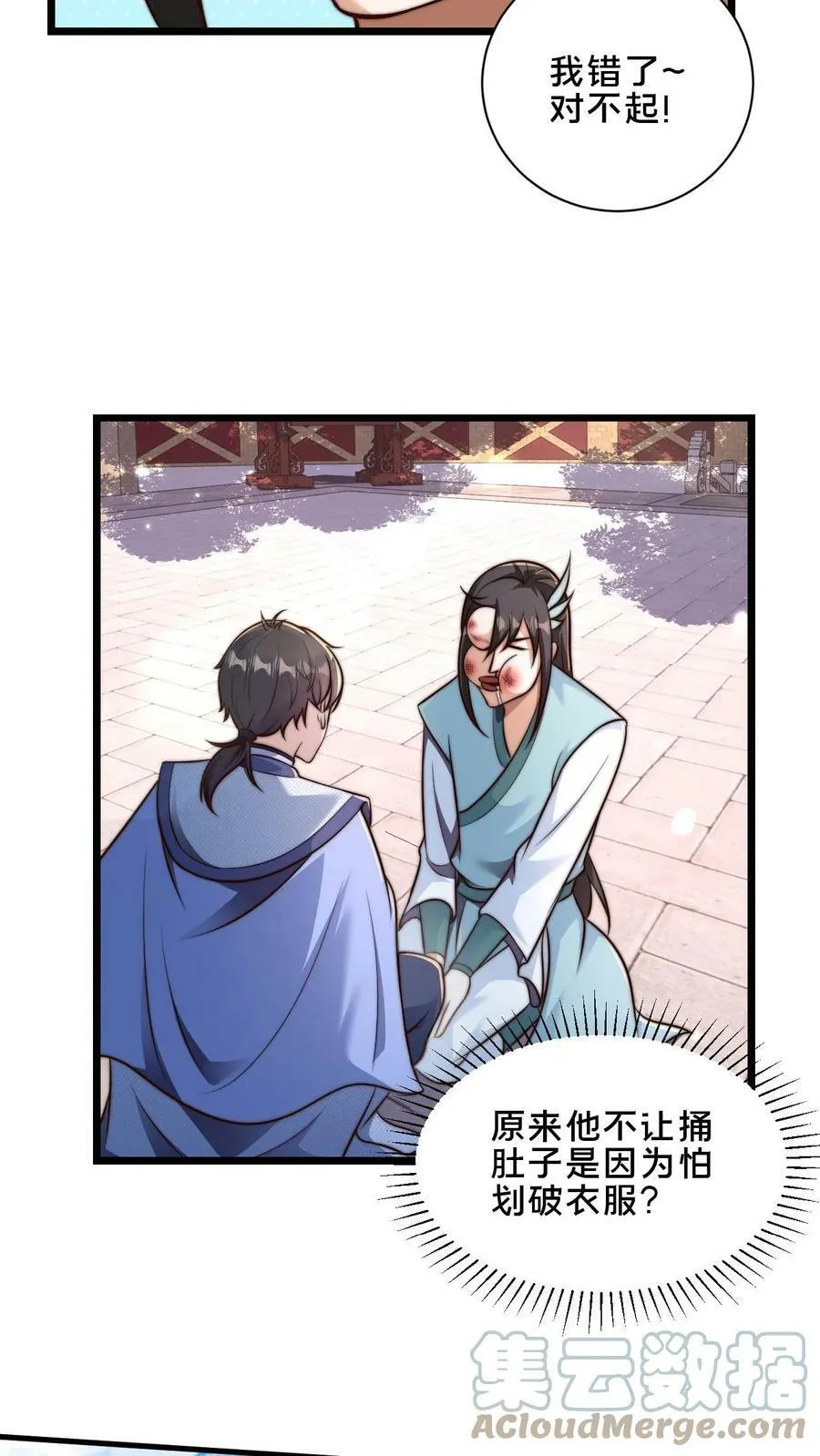 第38话 靠硬取胜的顾清风 第13页