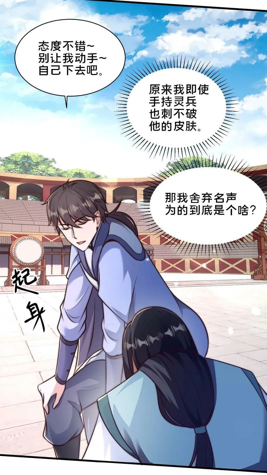 第38话 靠硬取胜的顾清风 第14页