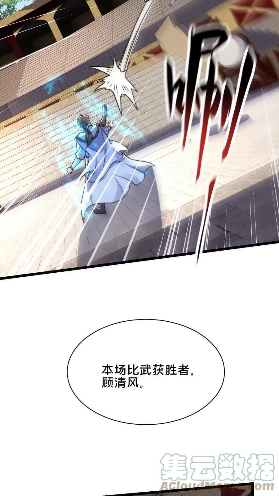 第38话 靠硬取胜的顾清风 第19页