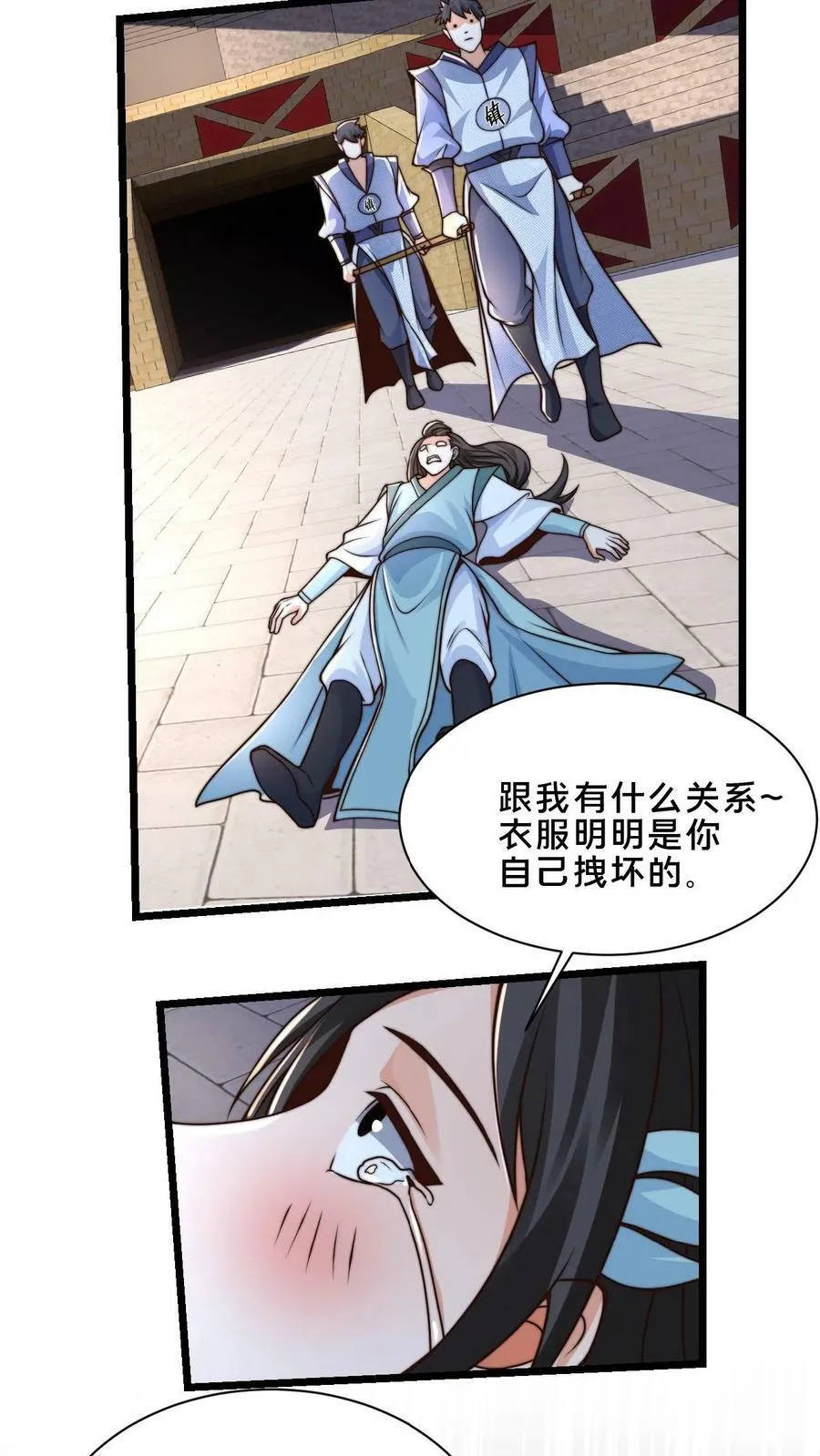 第38话 靠硬取胜的顾清风 第20页