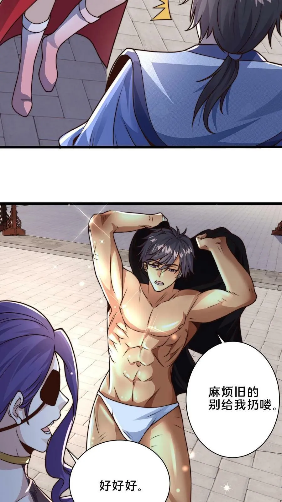第38话 靠硬取胜的顾清风 第22页