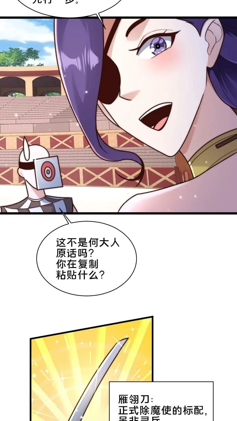第38话 靠硬取胜的顾清风 第24页