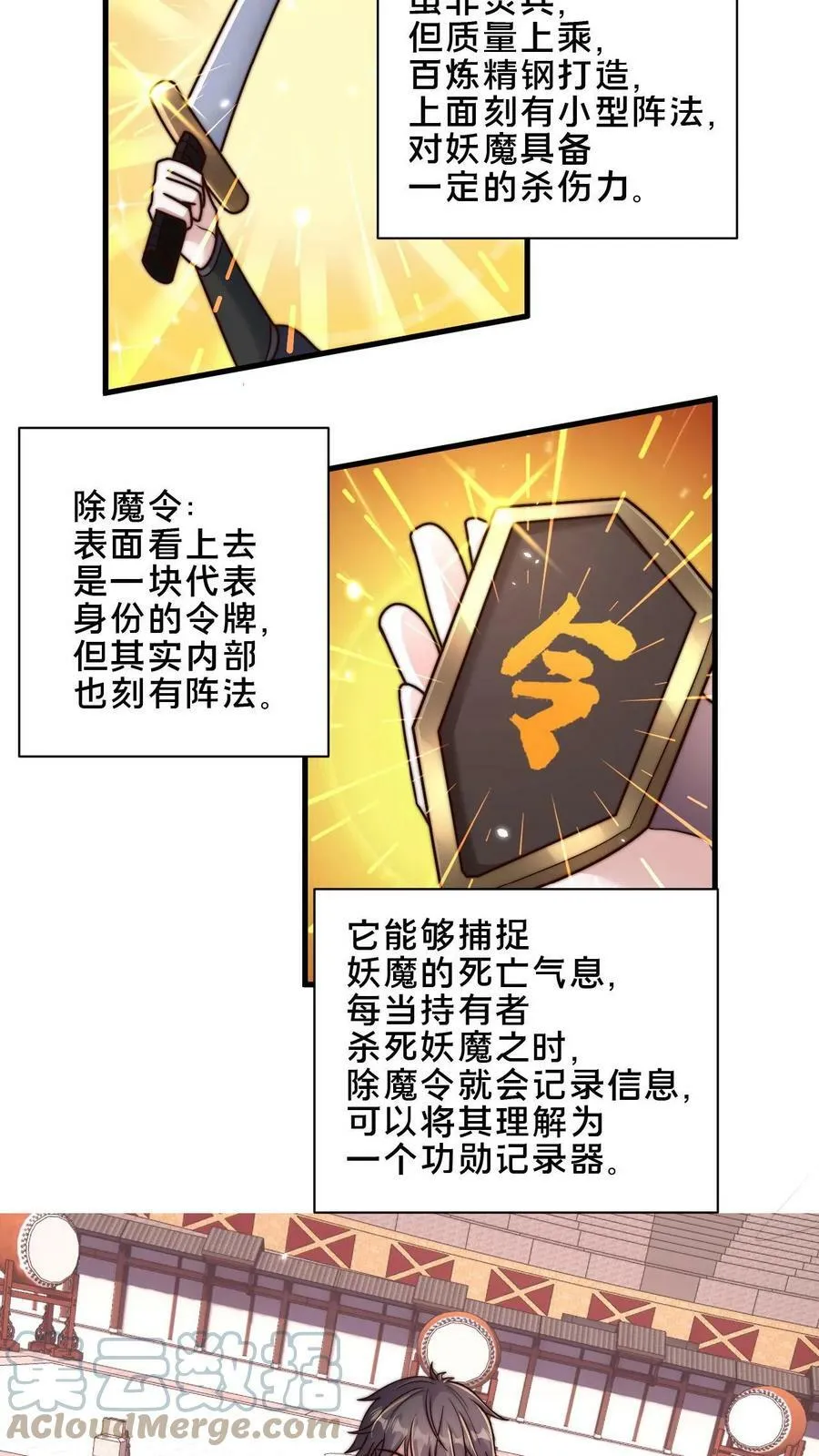 第38话 靠硬取胜的顾清风 第25页