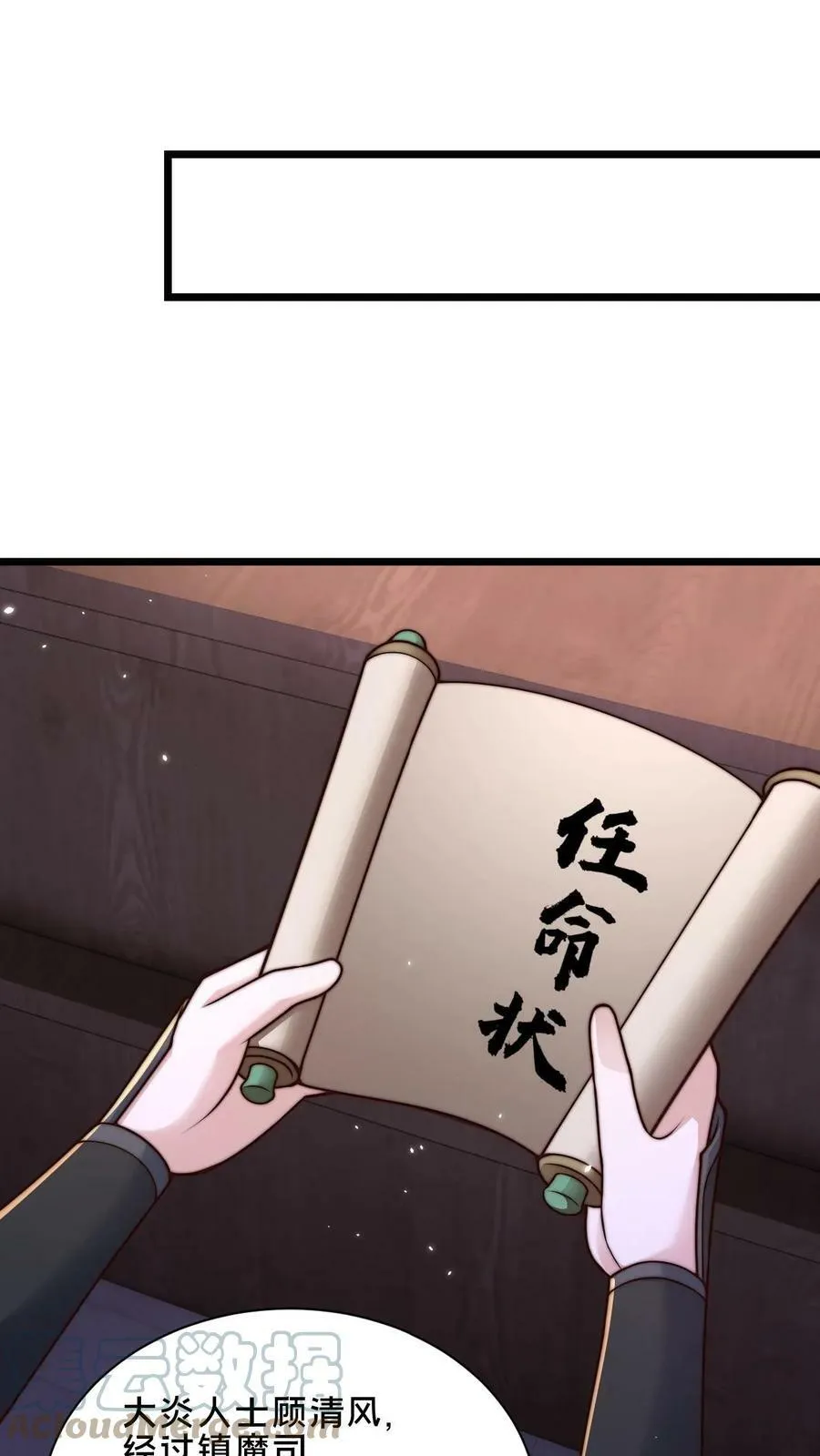 第38话 靠硬取胜的顾清风 第27页