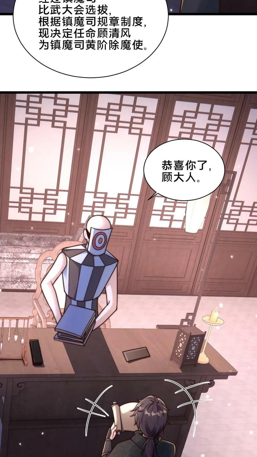 第38话 靠硬取胜的顾清风 第28页