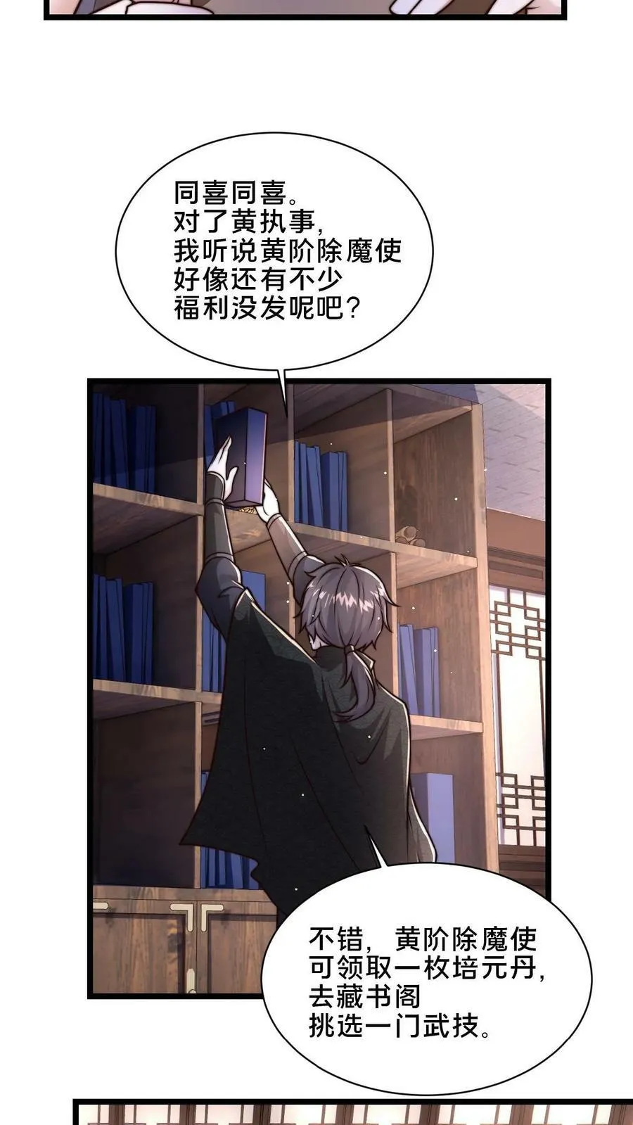 第38话 靠硬取胜的顾清风 第30页