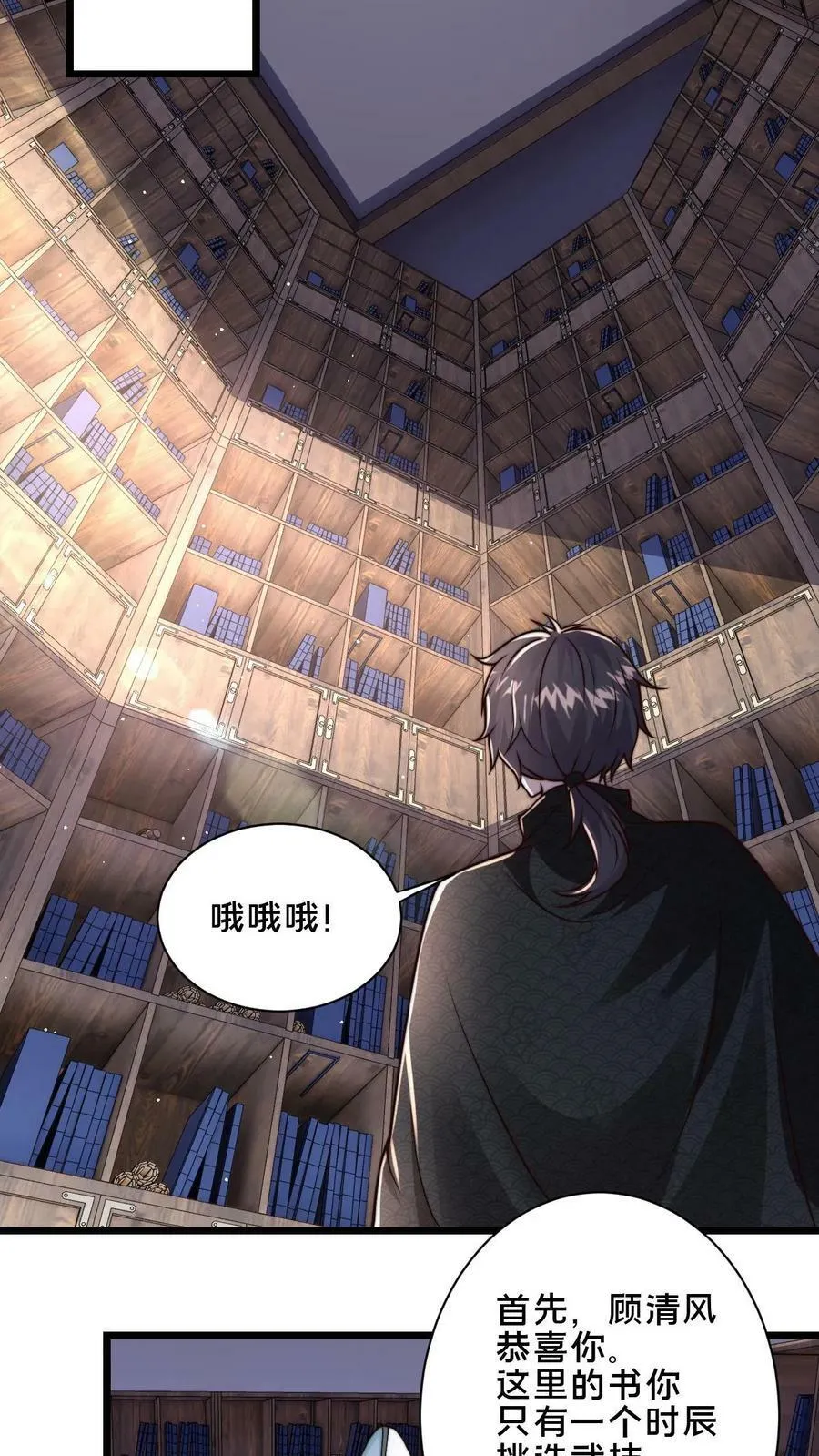第38话 靠硬取胜的顾清风 第32页