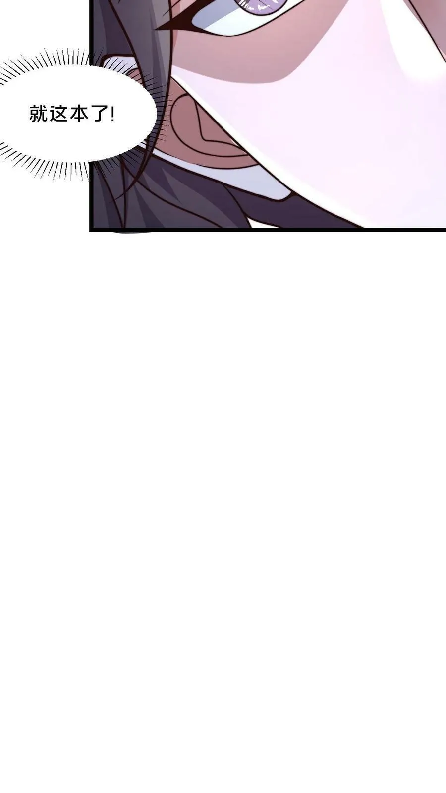 第38话 靠硬取胜的顾清风 第36页