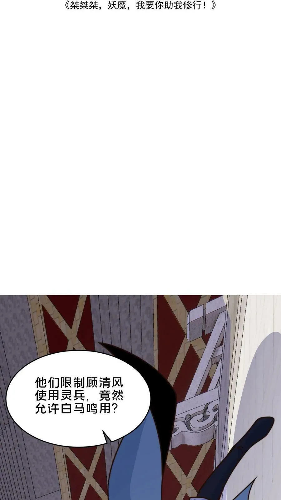 第37话 原来你是修炼天才 第2页