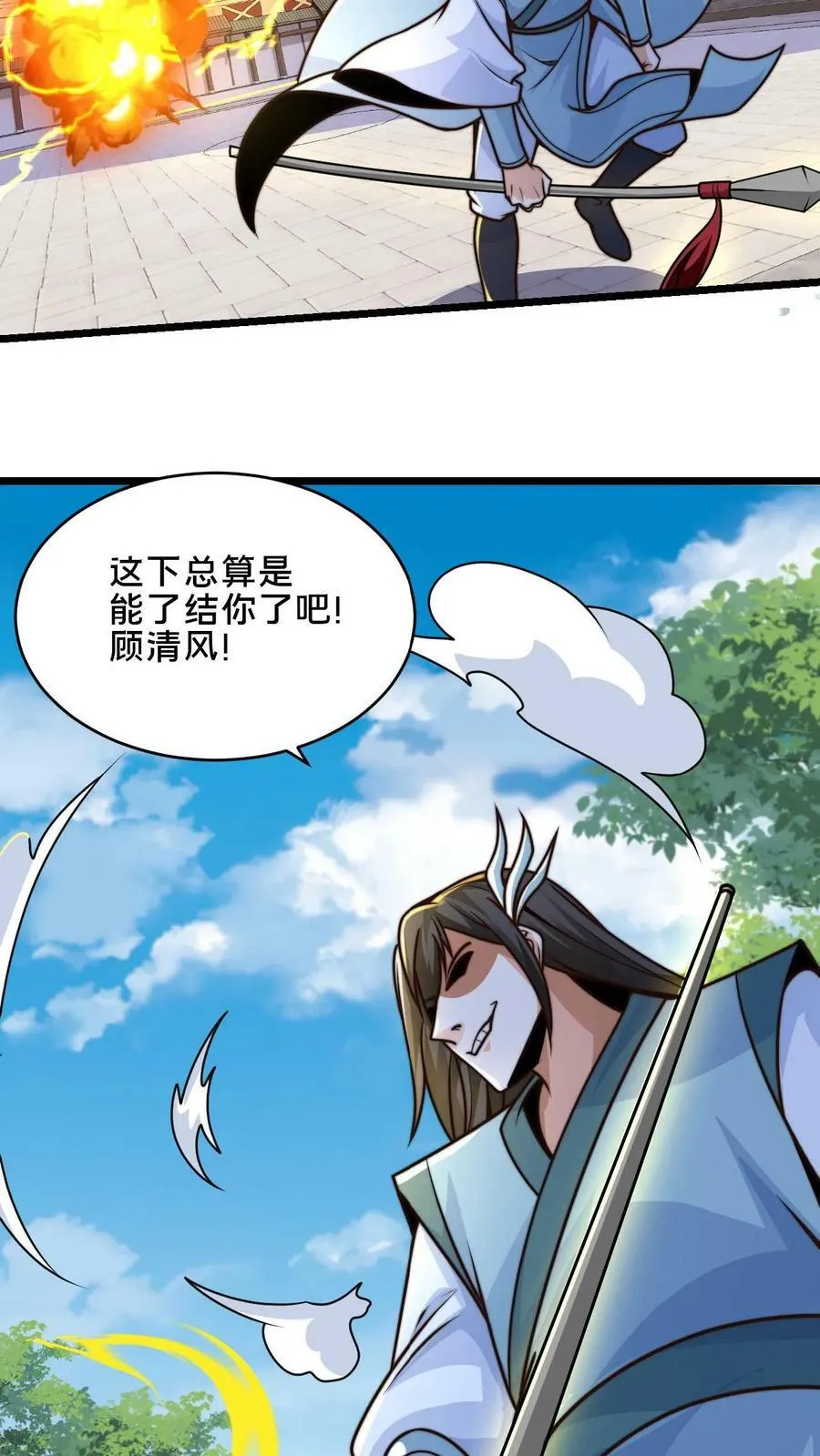 第37话 原来你是修炼天才 第8页