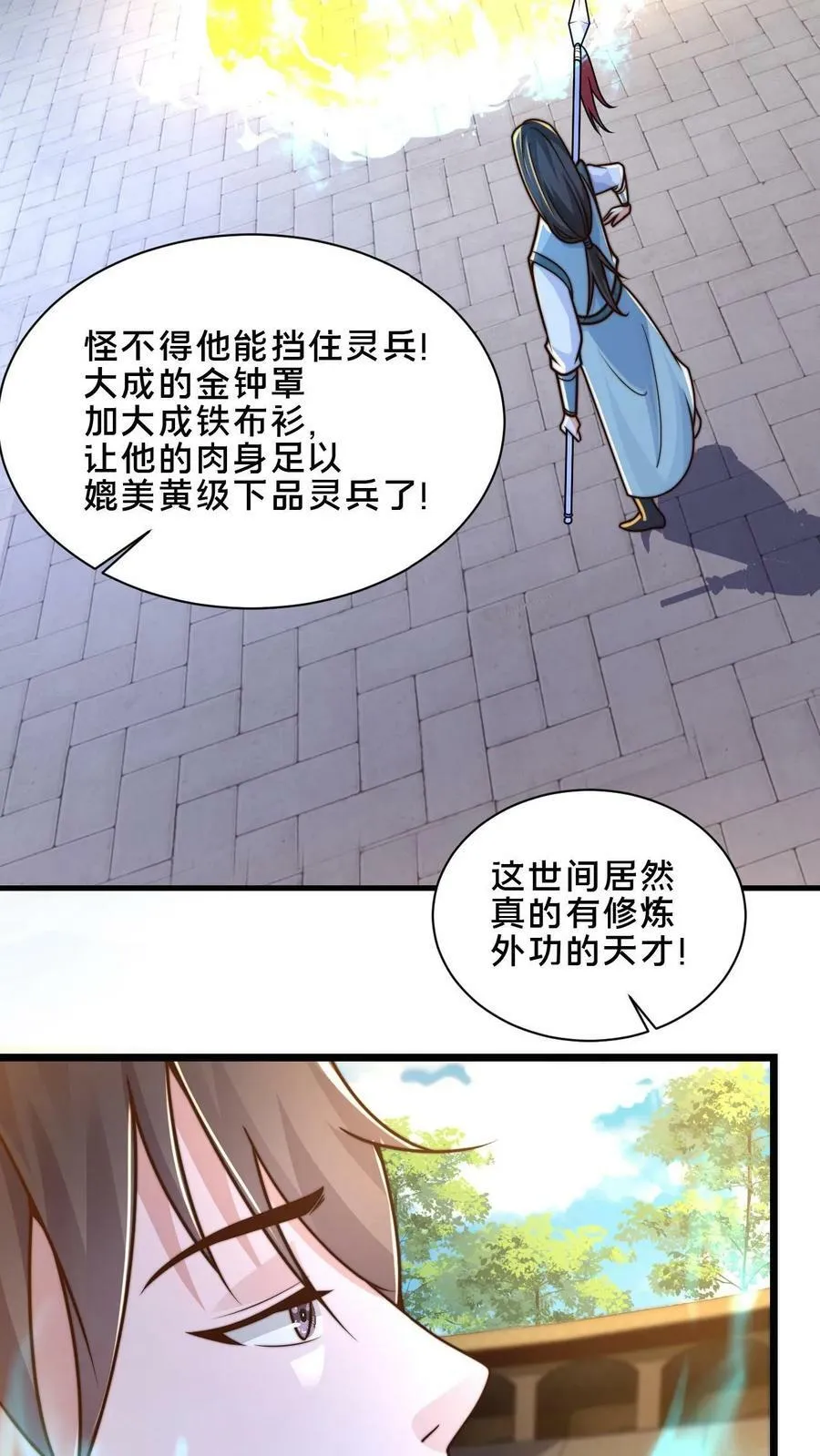 第37话 原来你是修炼天才 第14页