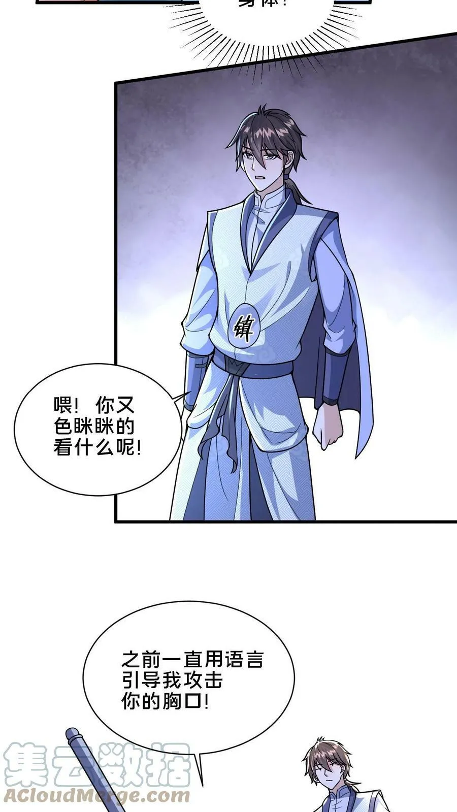 第37话 原来你是修炼天才 第21页