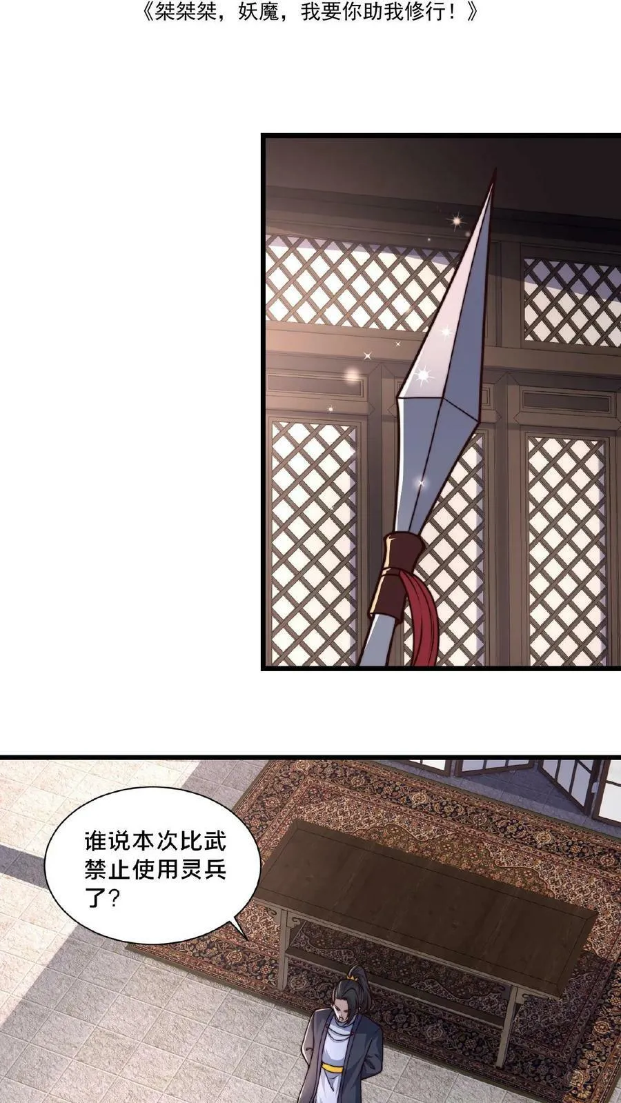 第36话 违规的白马鸣 第2页