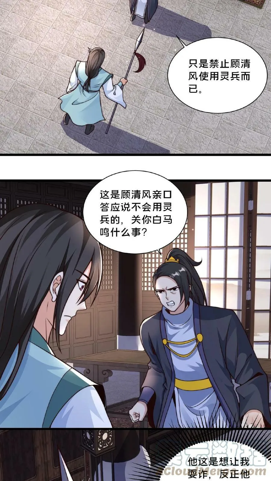 第36话 违规的白马鸣 第3页
