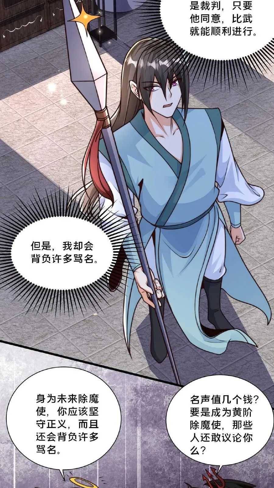 第36话 违规的白马鸣 第4页