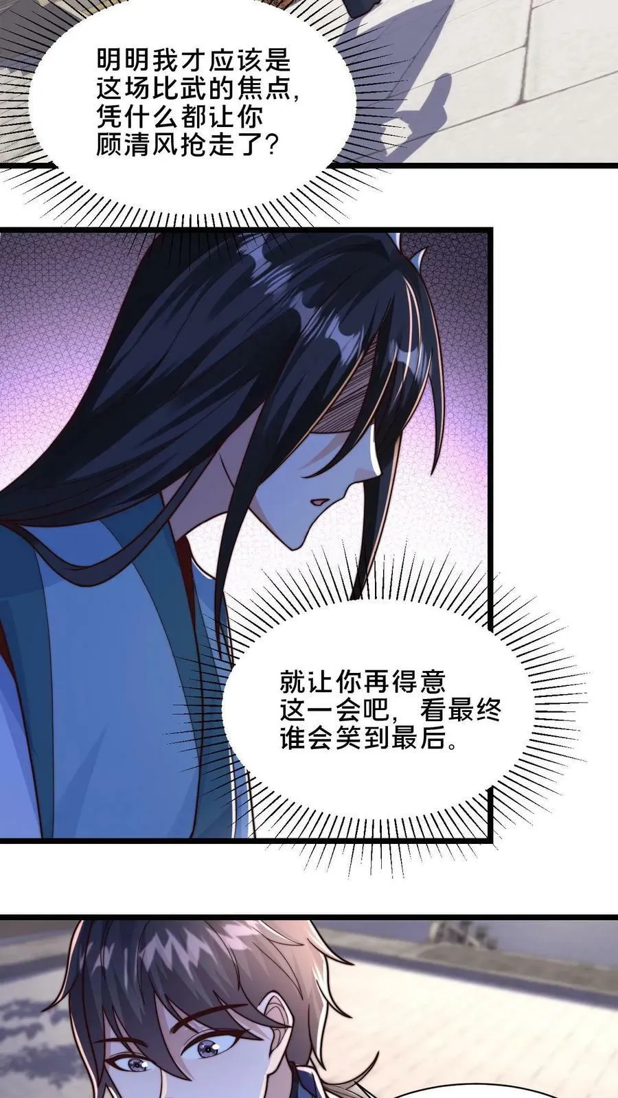 第36话 违规的白马鸣 第10页