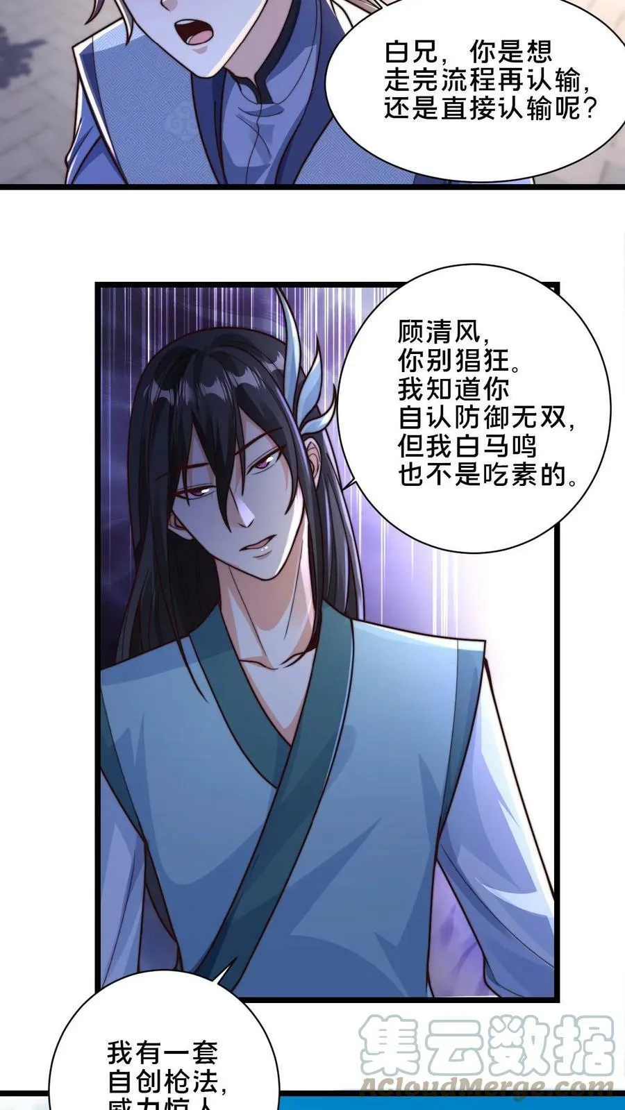 第36话 违规的白马鸣 第11页