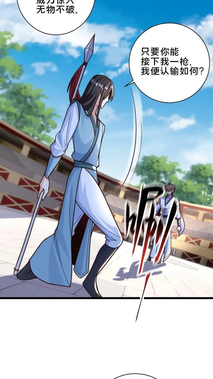 第36话 违规的白马鸣 第12页