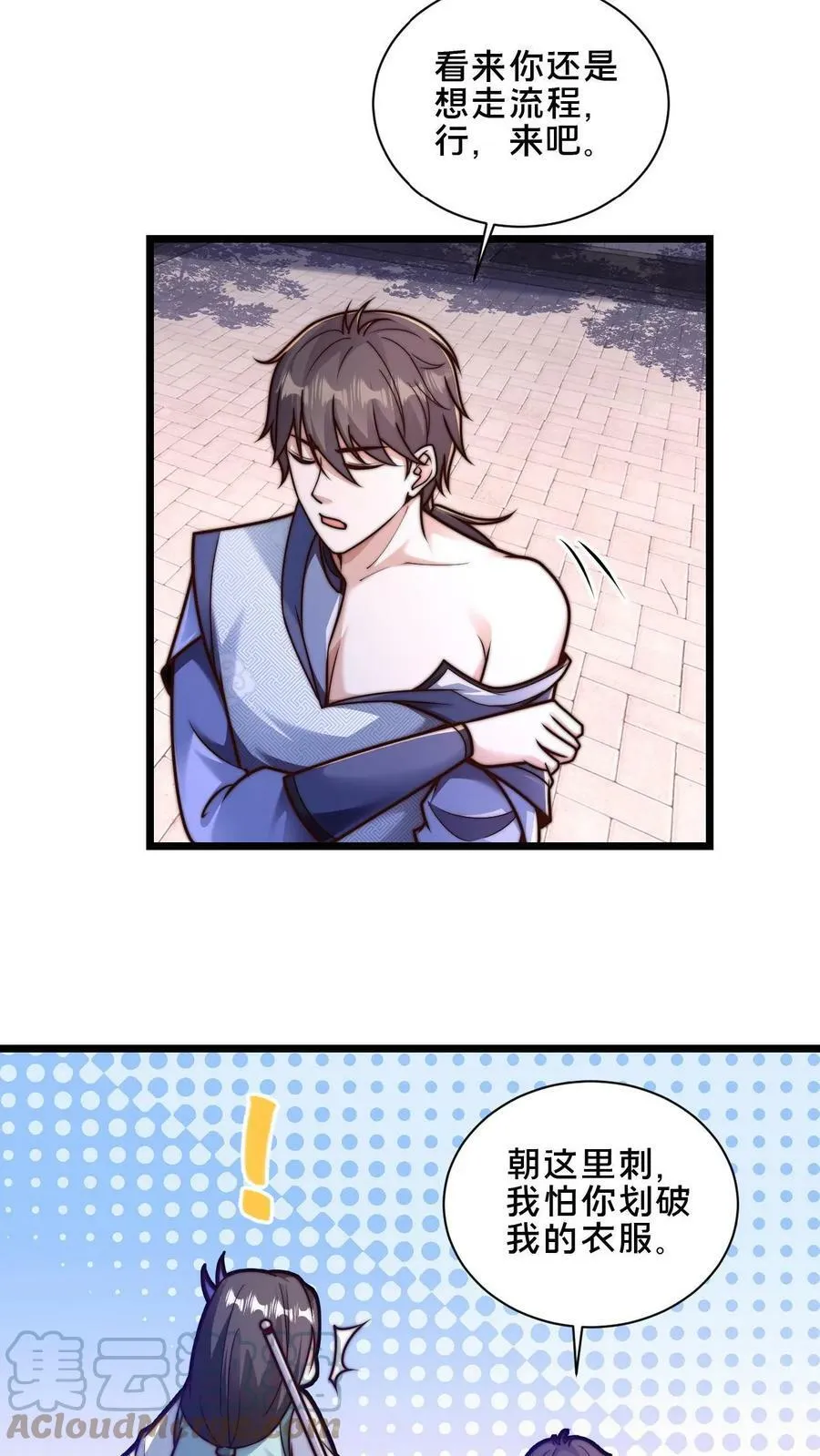 第36话 违规的白马鸣 第13页