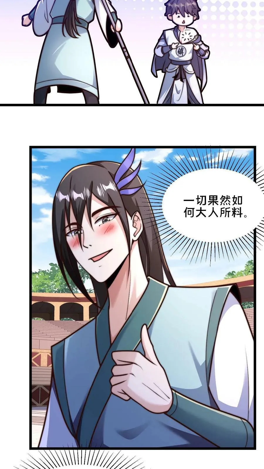 第36话 违规的白马鸣 第14页